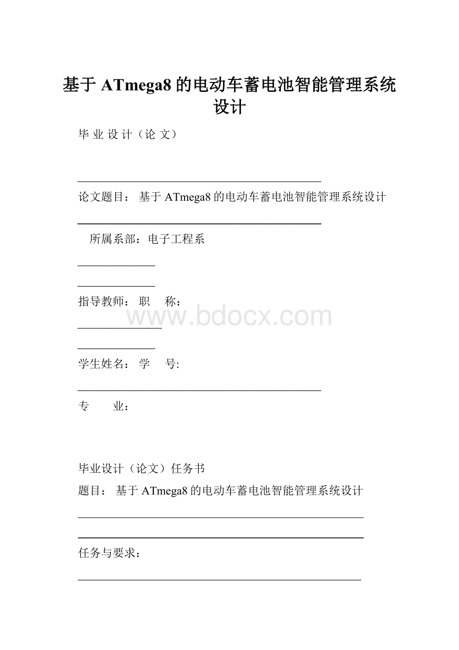 基于ATmega8的电动车蓄电池智能管理系统设计.docx