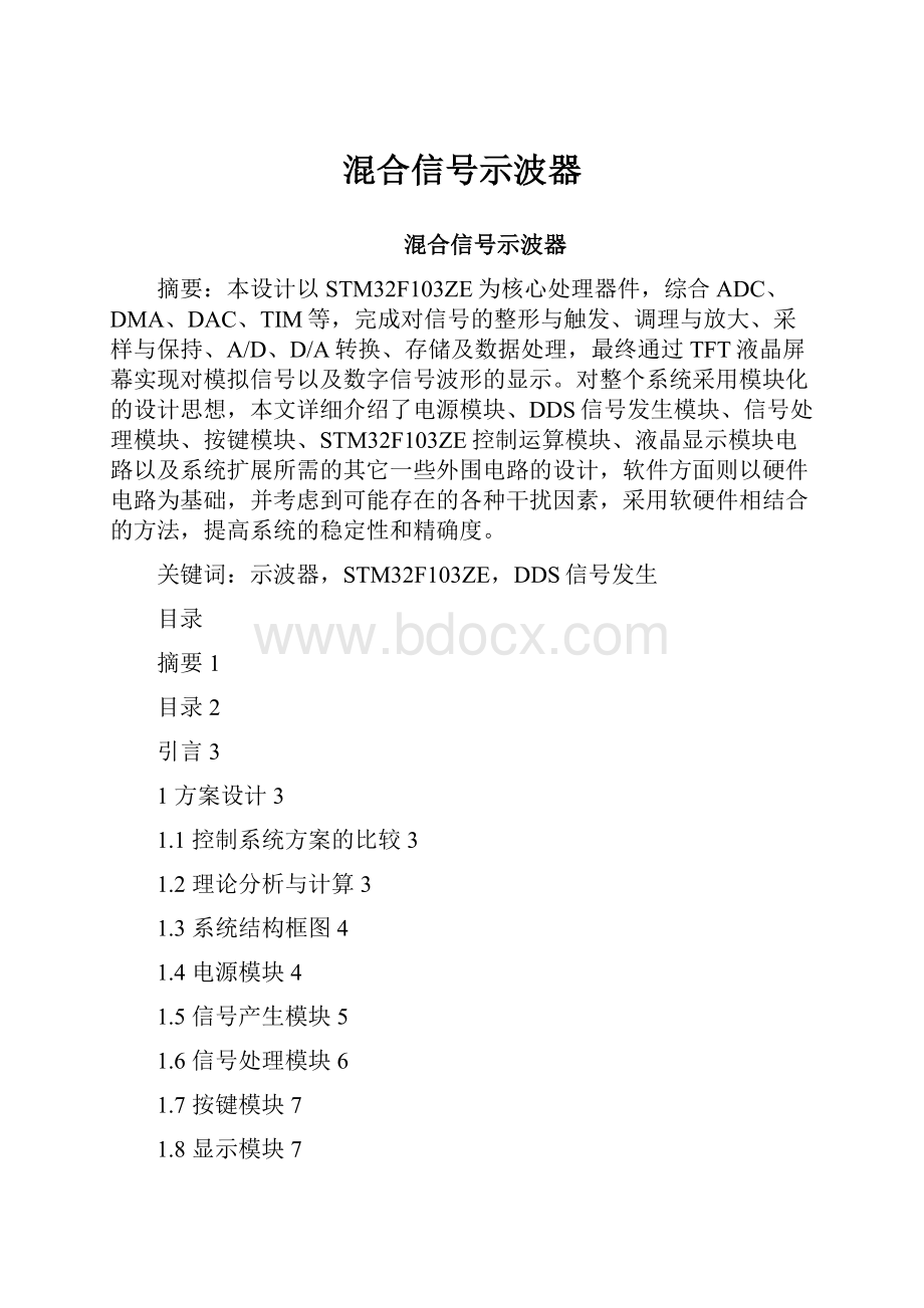 混合信号示波器.docx_第1页