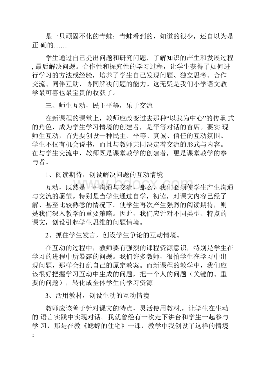 语文课可以研讨交流的问题谈语文课的交流与互动精选多篇.docx_第3页