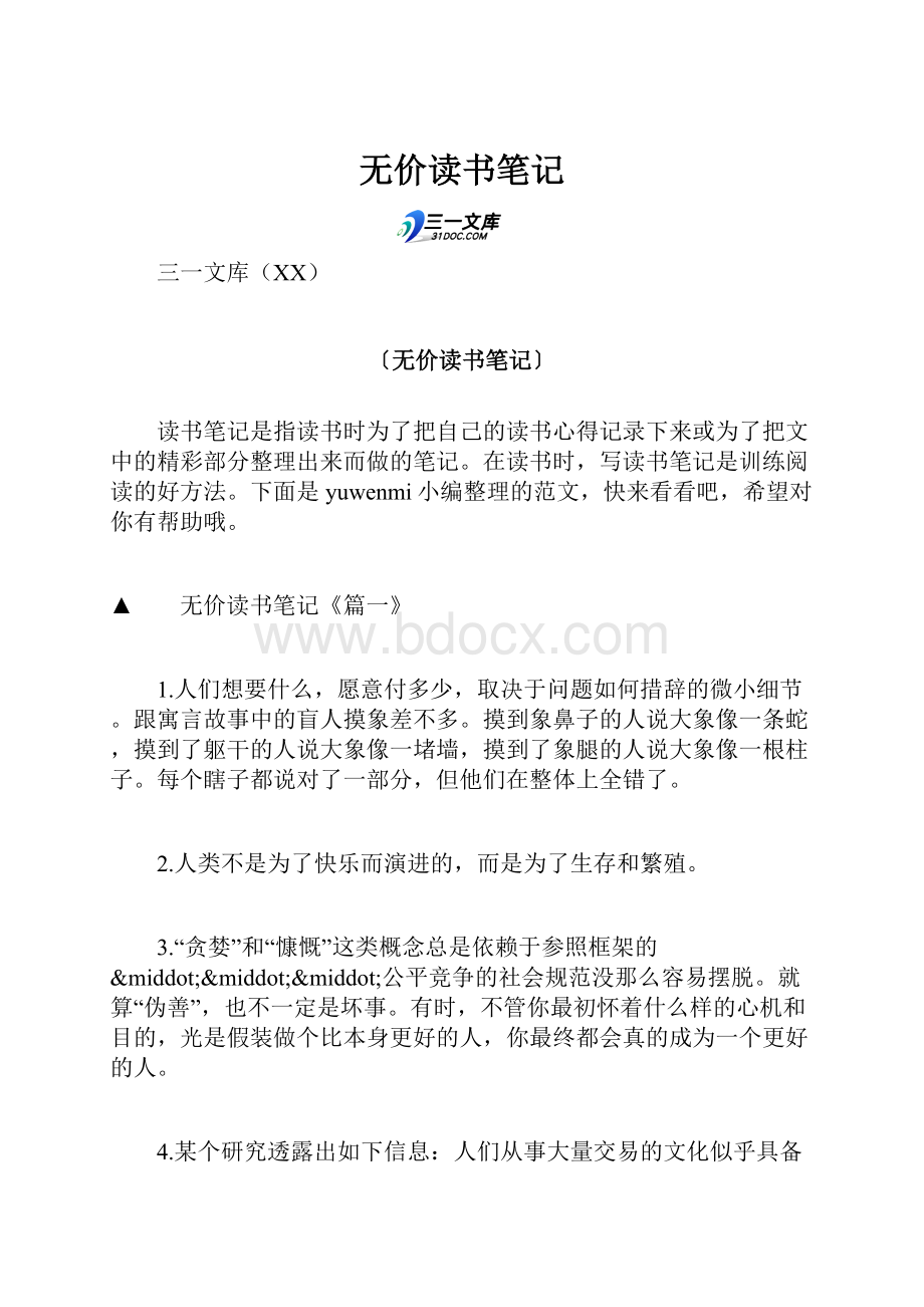 无价读书笔记.docx