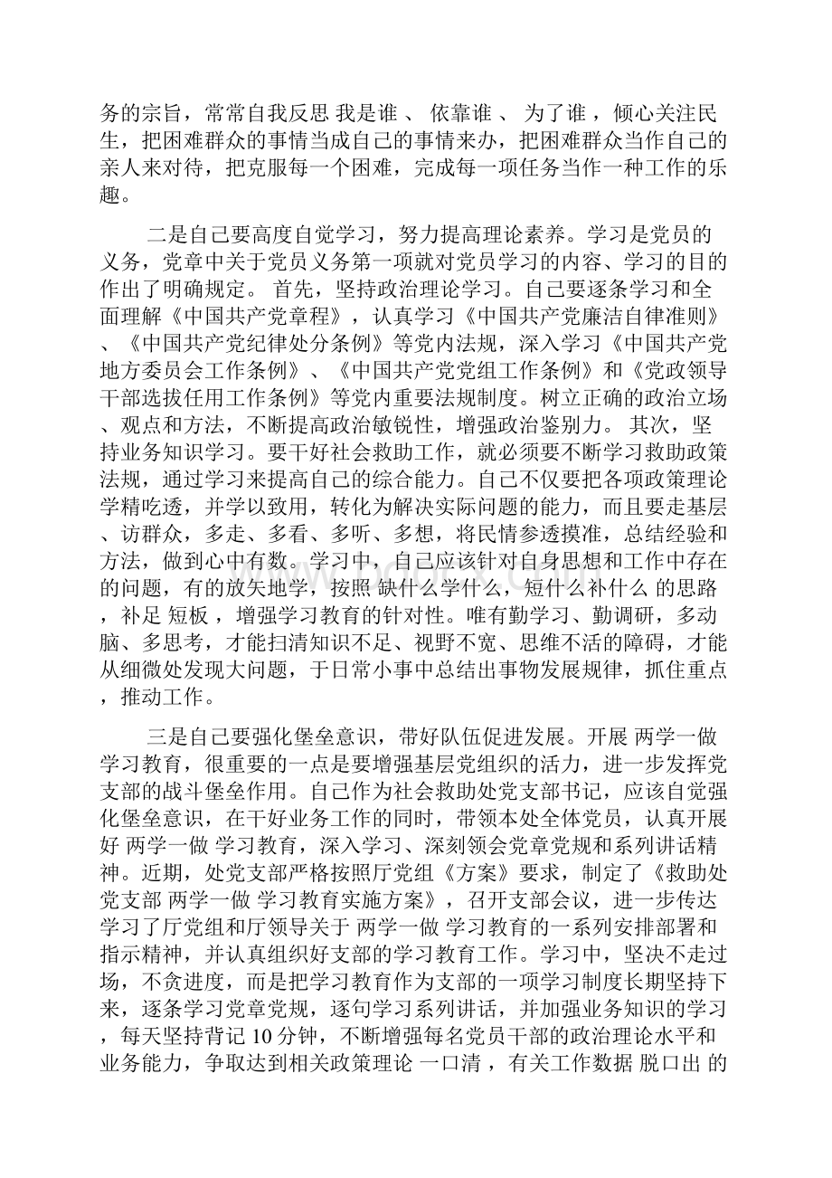 两学一做心得体会范文4篇.docx_第2页