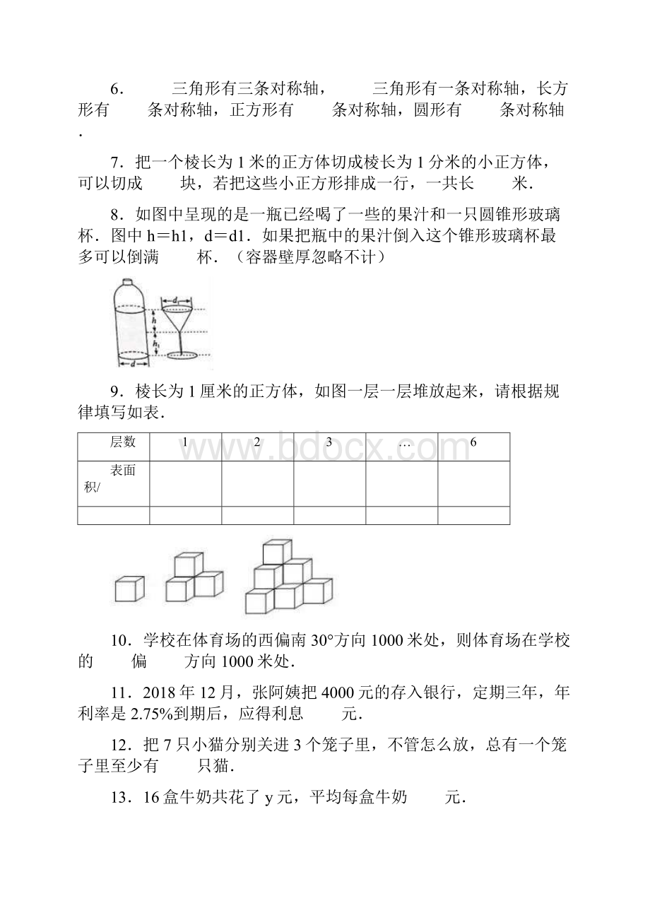 小学六年级下册小升初数学优选卷3人教版含详解.docx_第2页