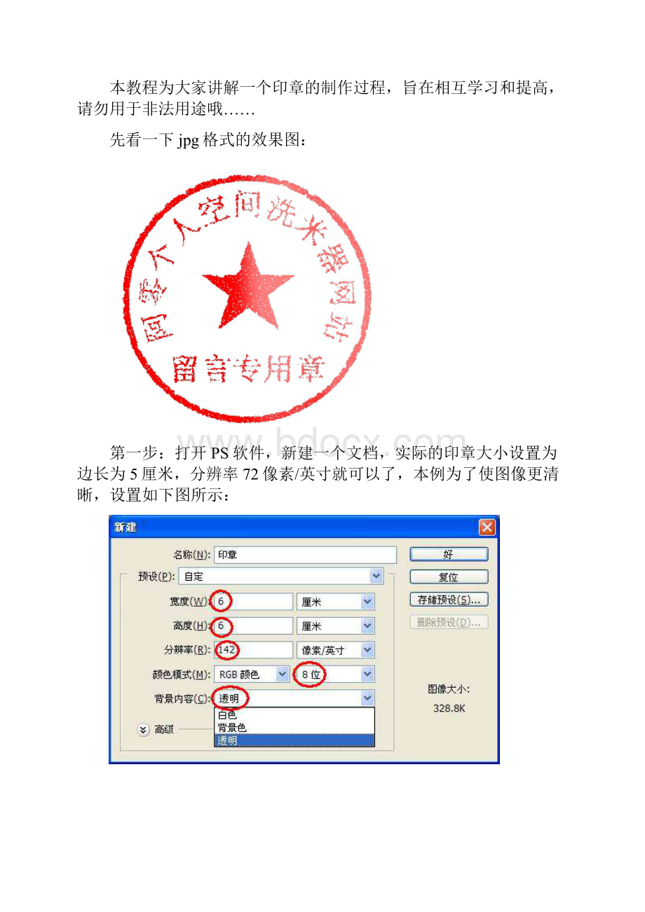 PS制作印章我见过的最逼真完美的印章效果.docx_第2页