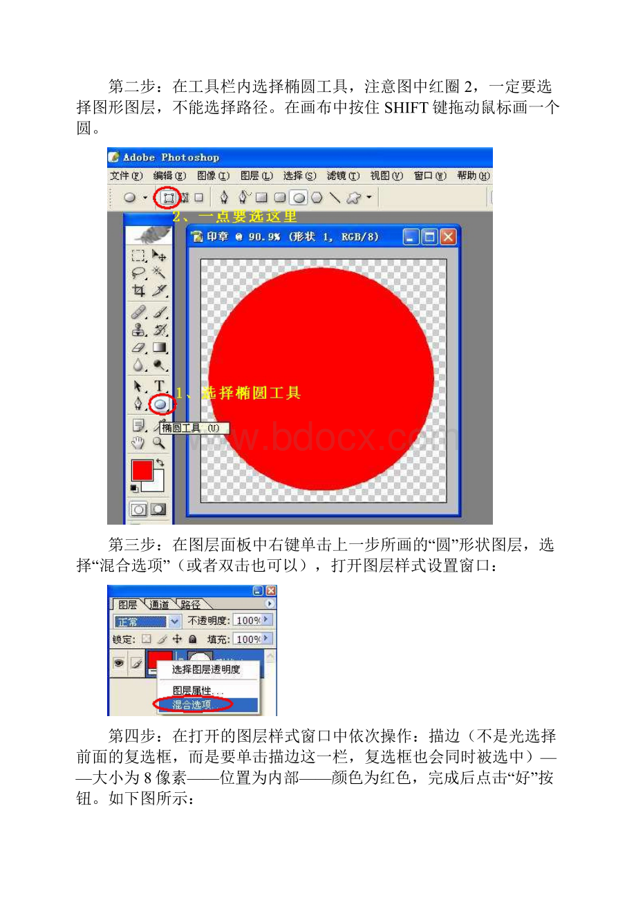 PS制作印章我见过的最逼真完美的印章效果.docx_第3页