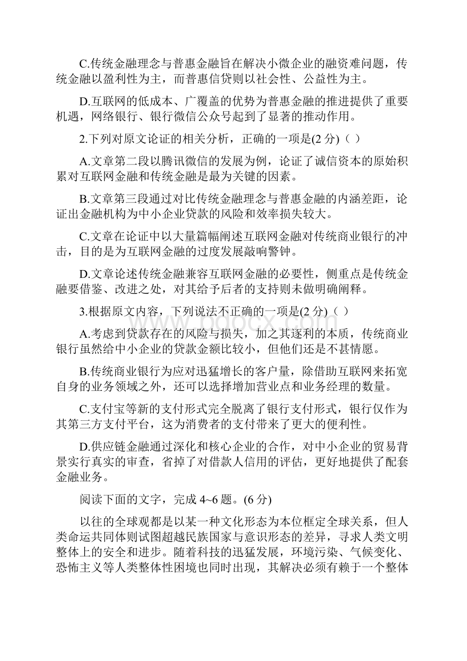 重庆市第一中学学年高二下学期期末考试语文试题.docx_第3页