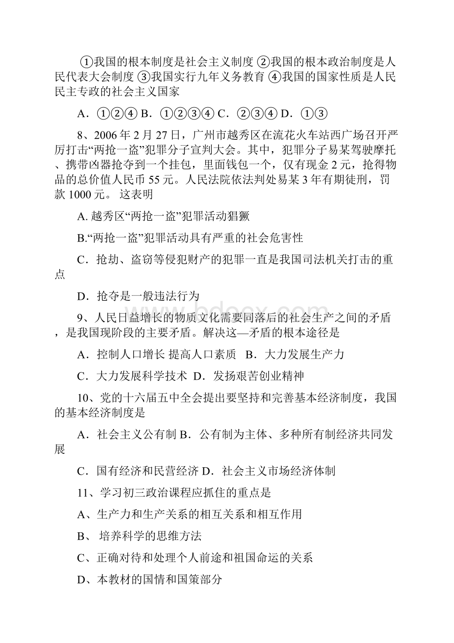 初中毕业生学业考试政治学科模拟试题一.docx_第3页