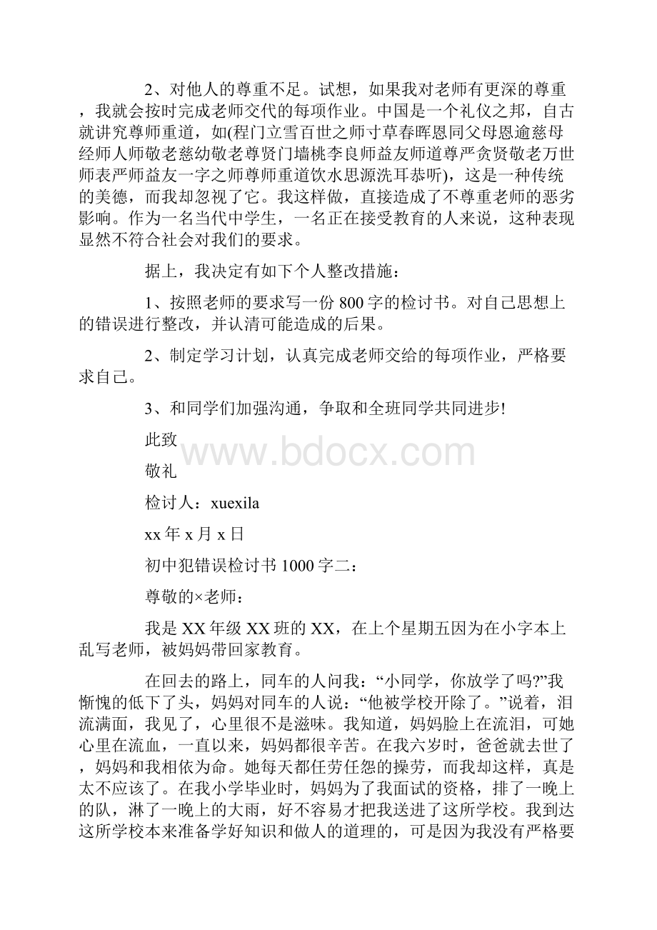 初一检讨书1000字共14页.docx_第2页