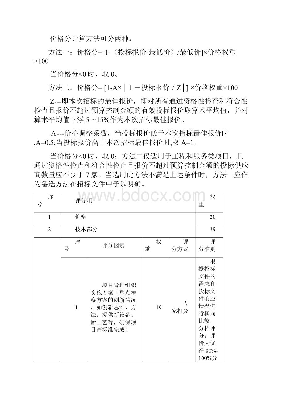 专项 劳务派遣项目招标文件.docx_第3页