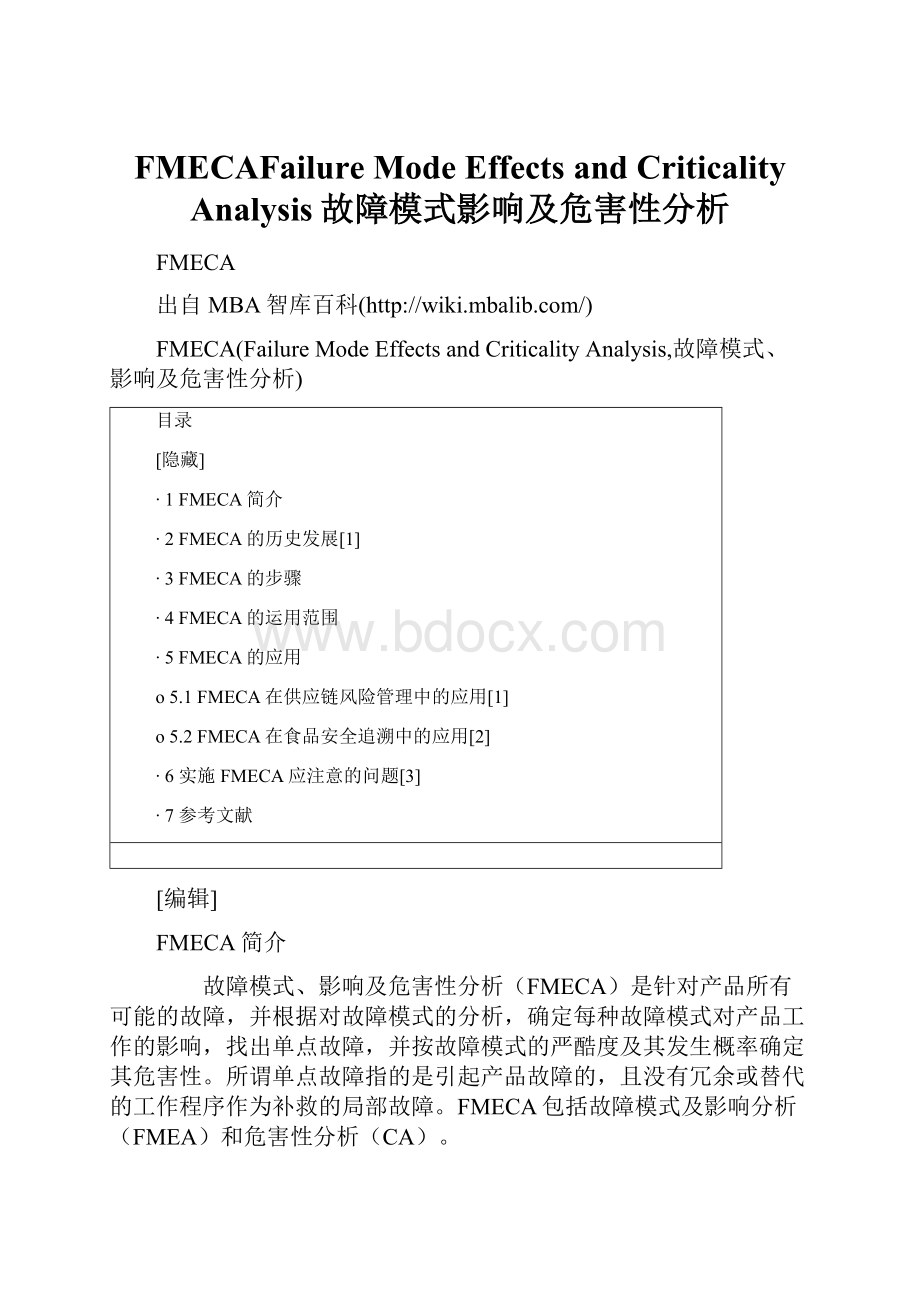 FMECAFailure Mode Effects and Criticality Analysis故障模式影响及危害性分析.docx