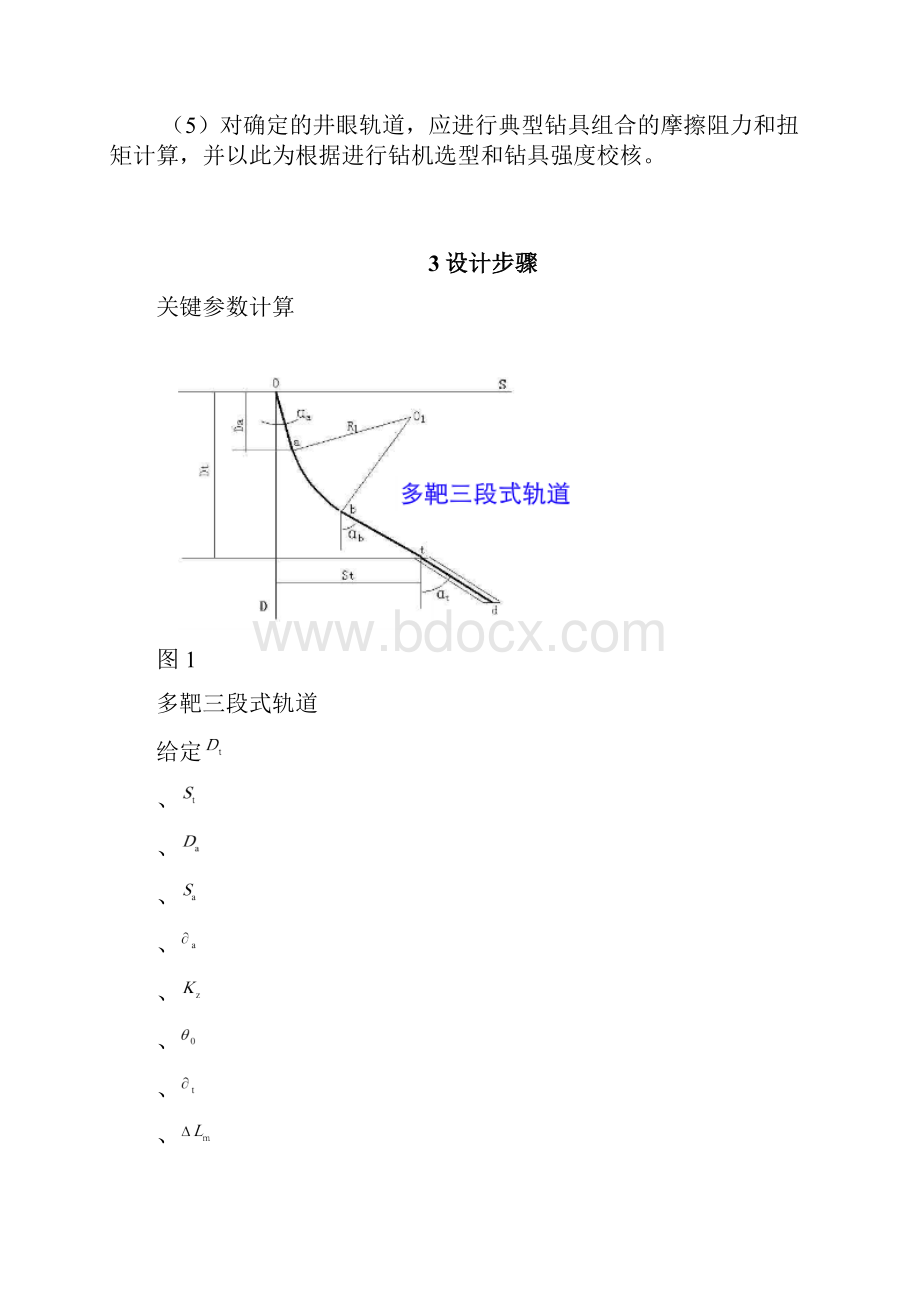 井眼轨迹设计.docx_第2页