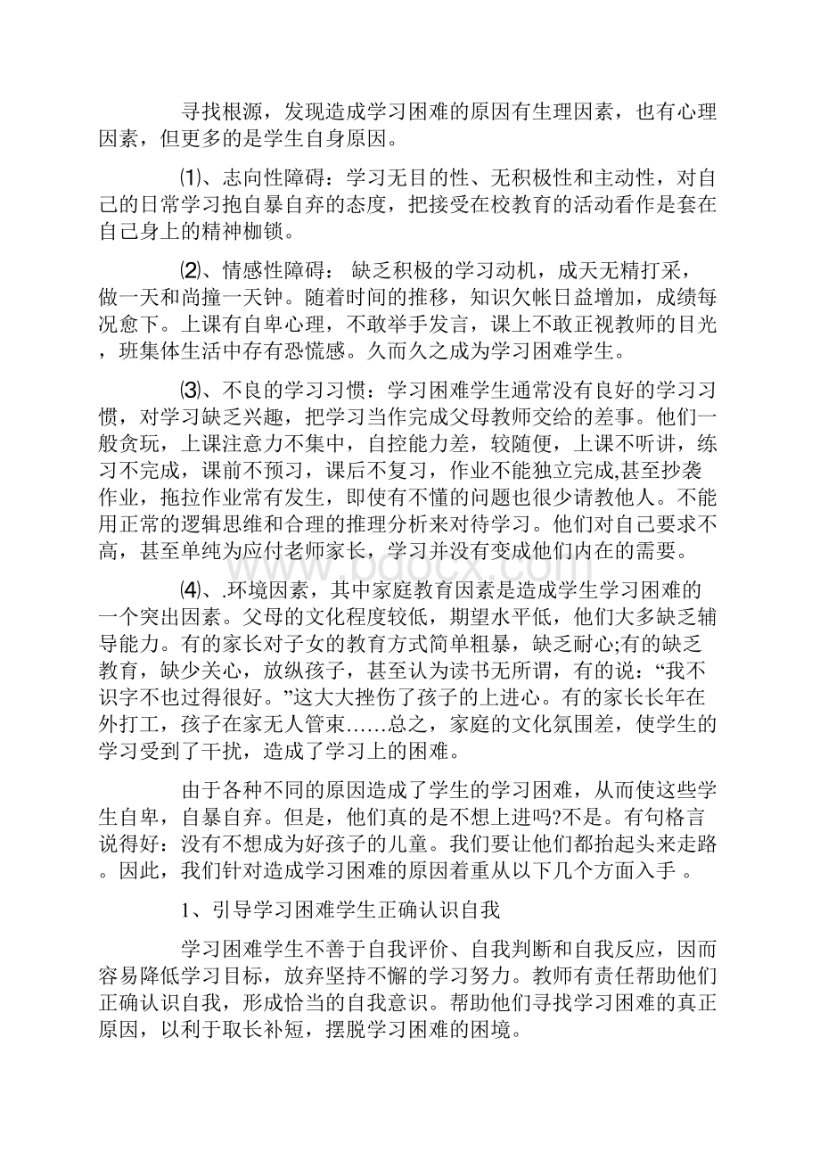 培优辅差工作计划.docx_第3页