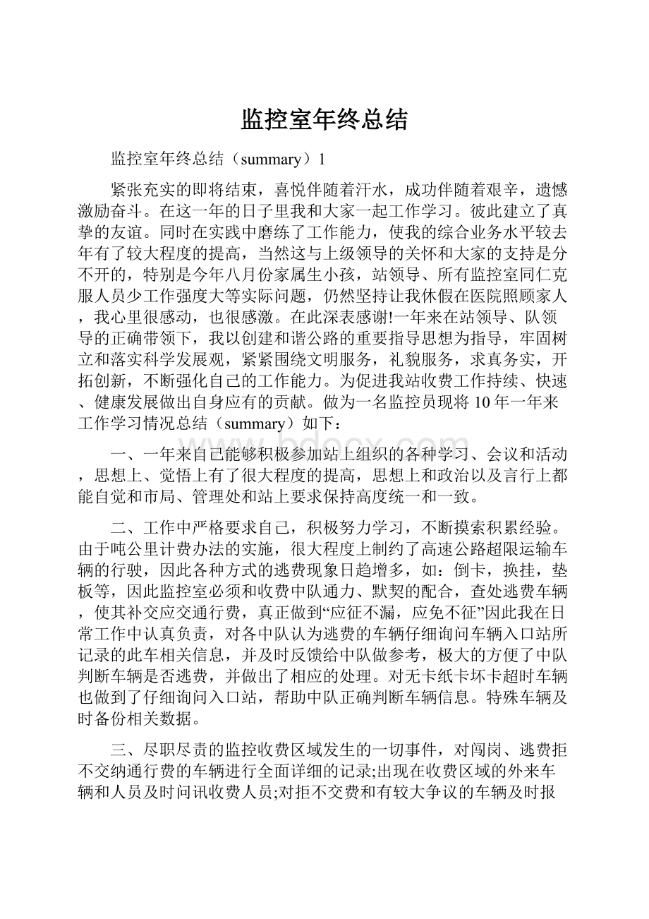 监控室年终总结.docx_第1页