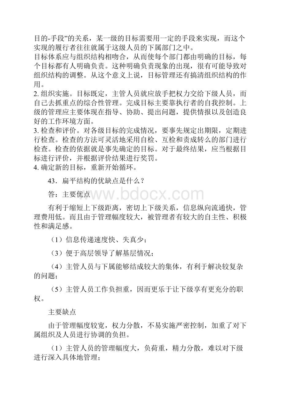 管理学原理简答题论述题及答案要点汇编.docx_第3页