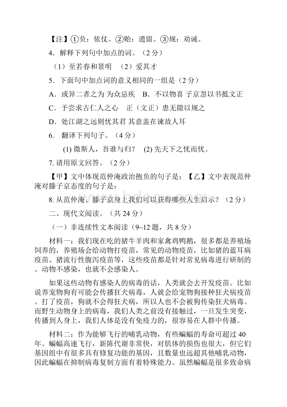 湖南省邵阳市隆回县学年九年级上学期期末考试语文试题.docx_第3页