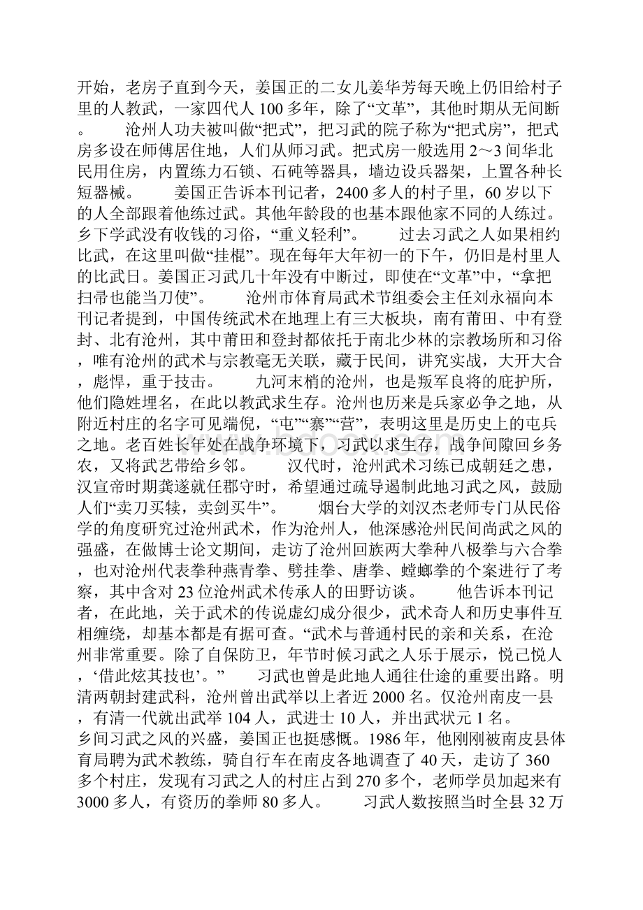 沧州武术触手可摸的传奇.docx_第2页