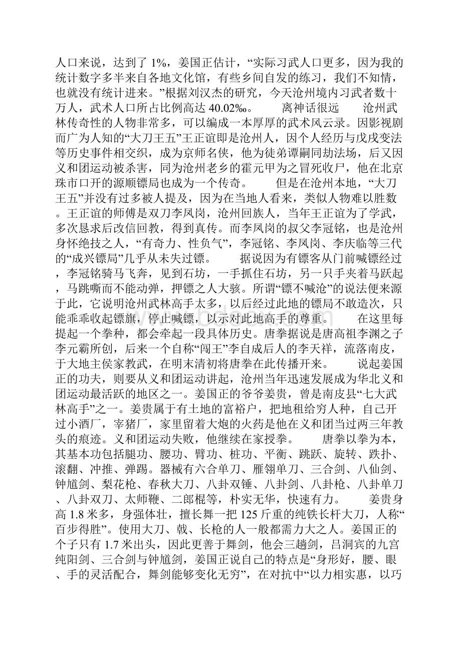 沧州武术触手可摸的传奇.docx_第3页