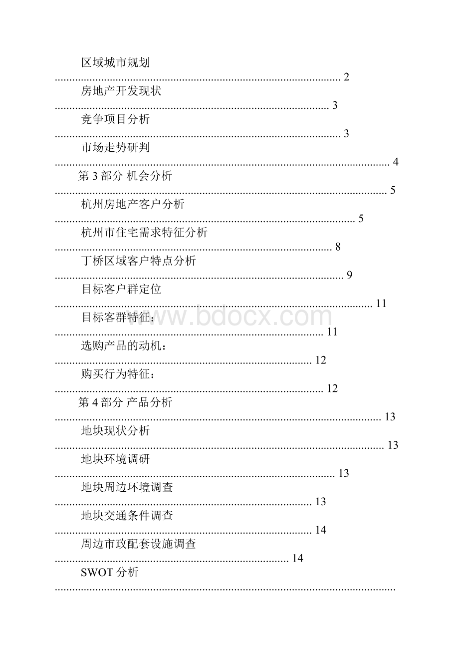 房地产营销策划书.docx_第2页