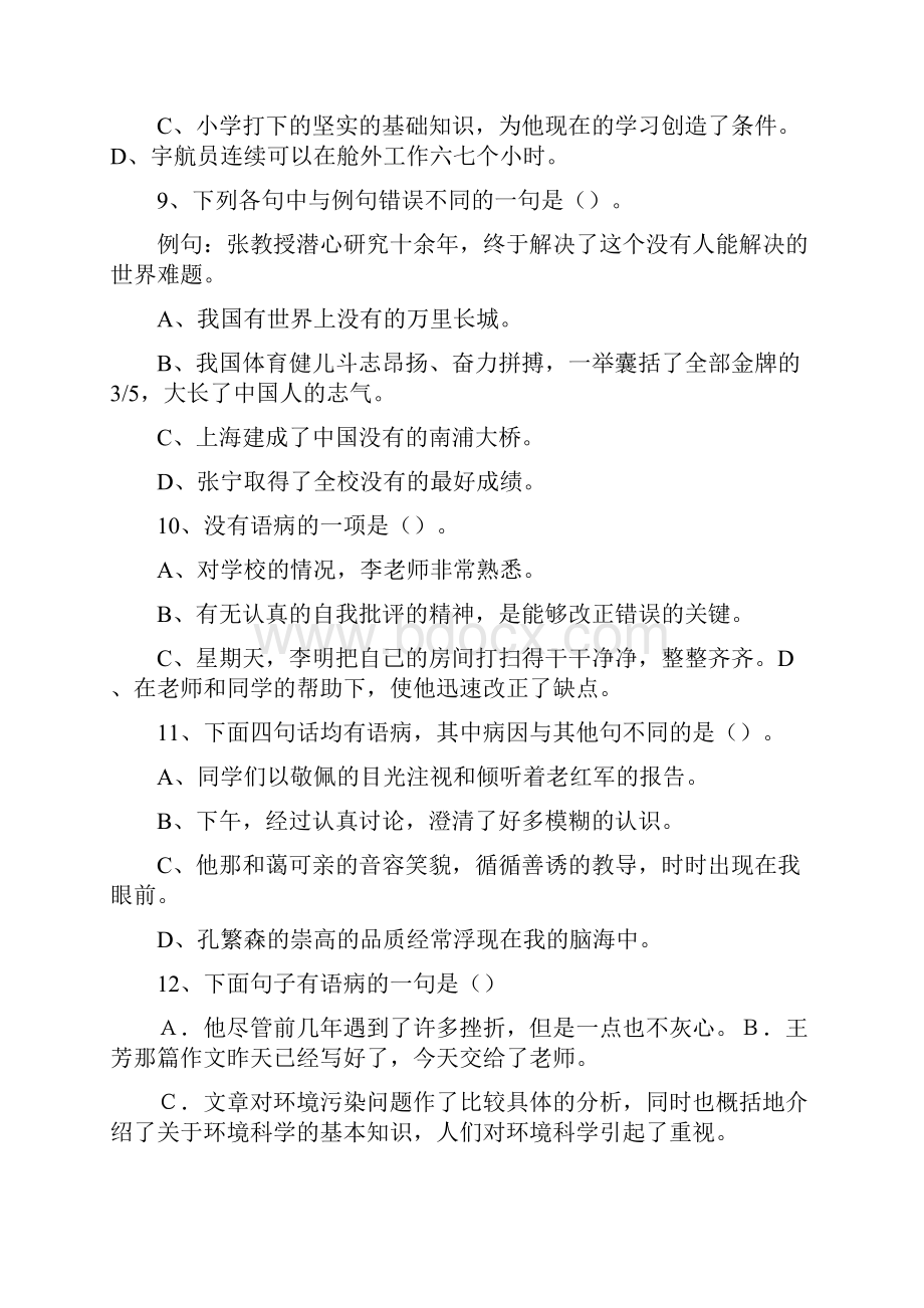 中考病句模拟练习及答案.docx_第3页