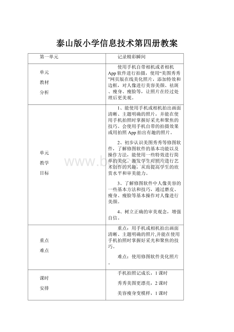 泰山版小学信息技术第四册教案.docx