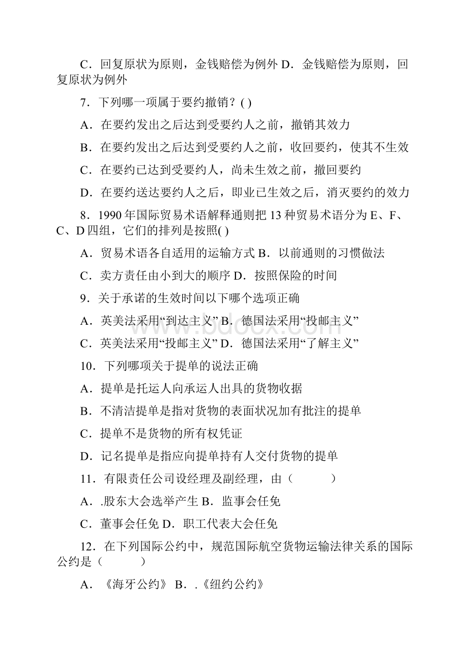 国际商法练习题.docx_第2页