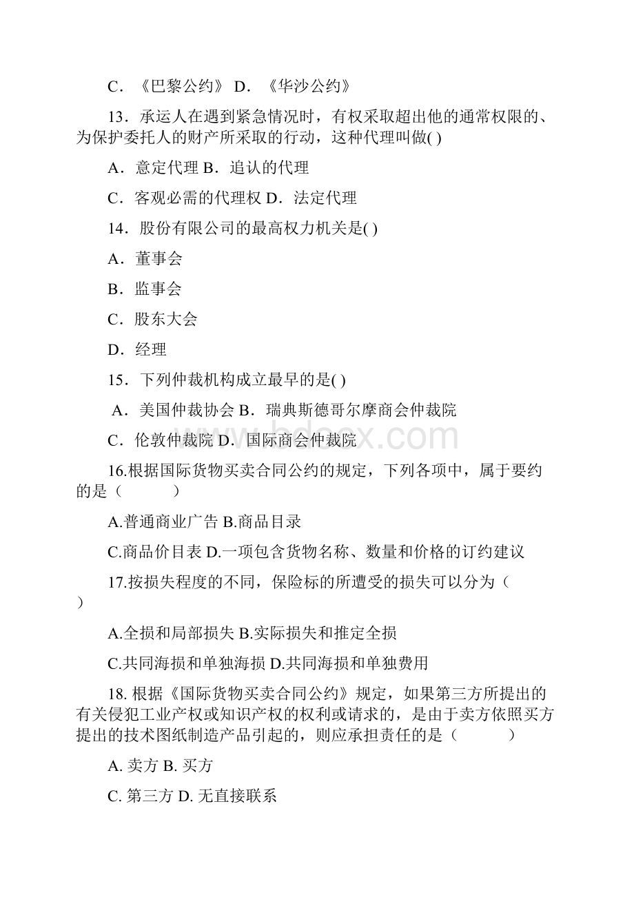 国际商法练习题.docx_第3页