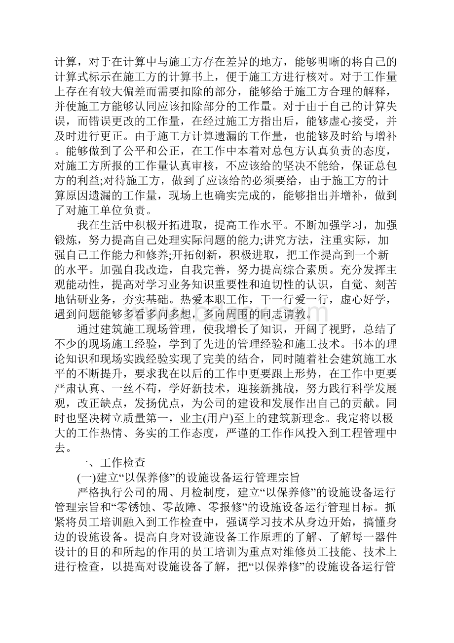 施工员个人工作总结.docx_第2页