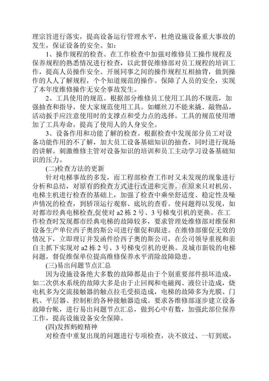 施工员个人工作总结.docx_第3页