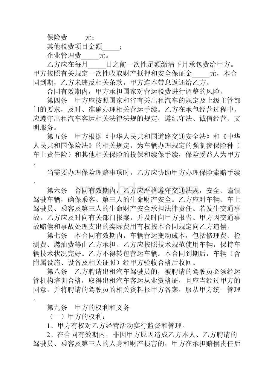 出租汽车客运经营合同范本完整版.docx_第3页