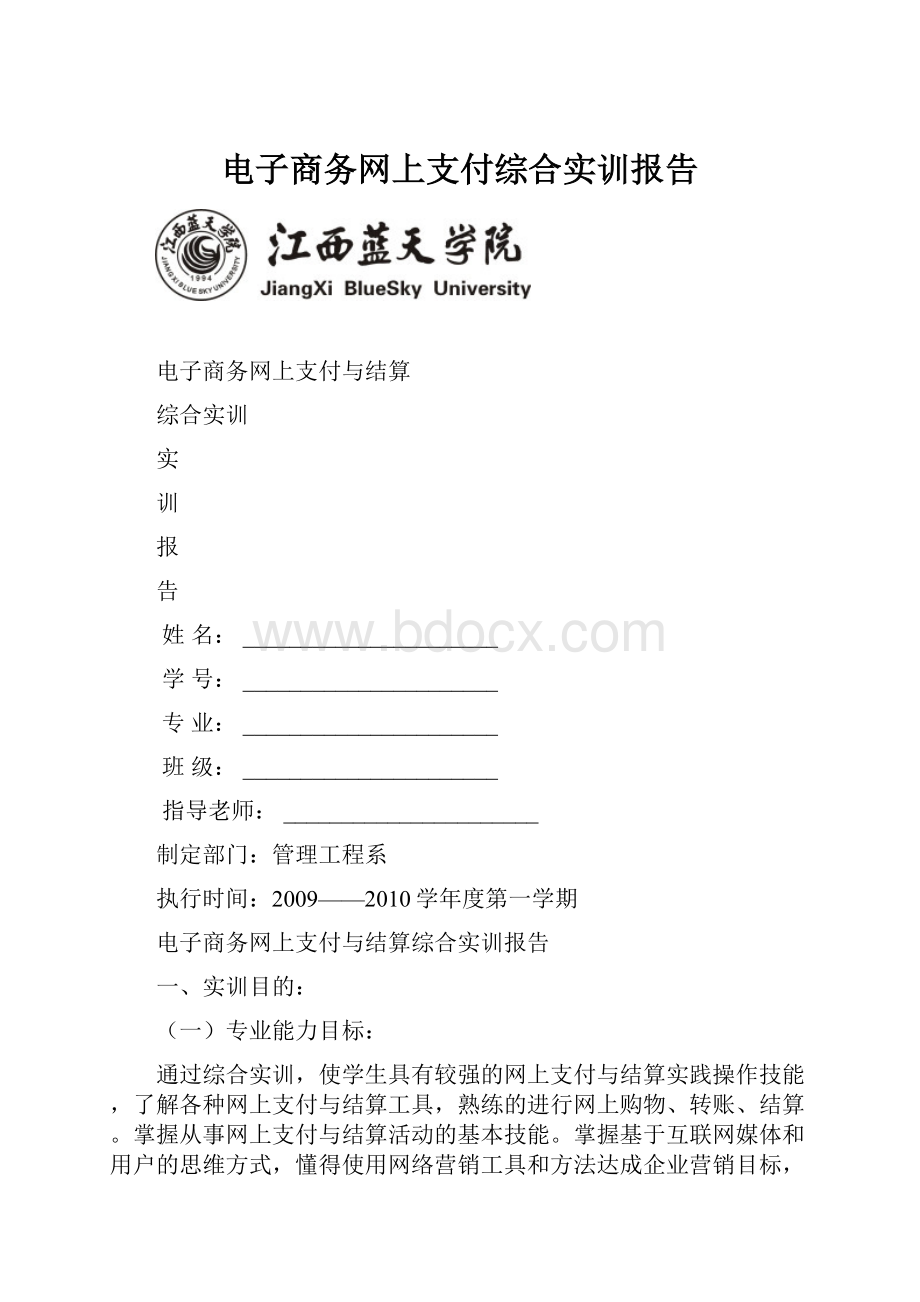 电子商务网上支付综合实训报告.docx