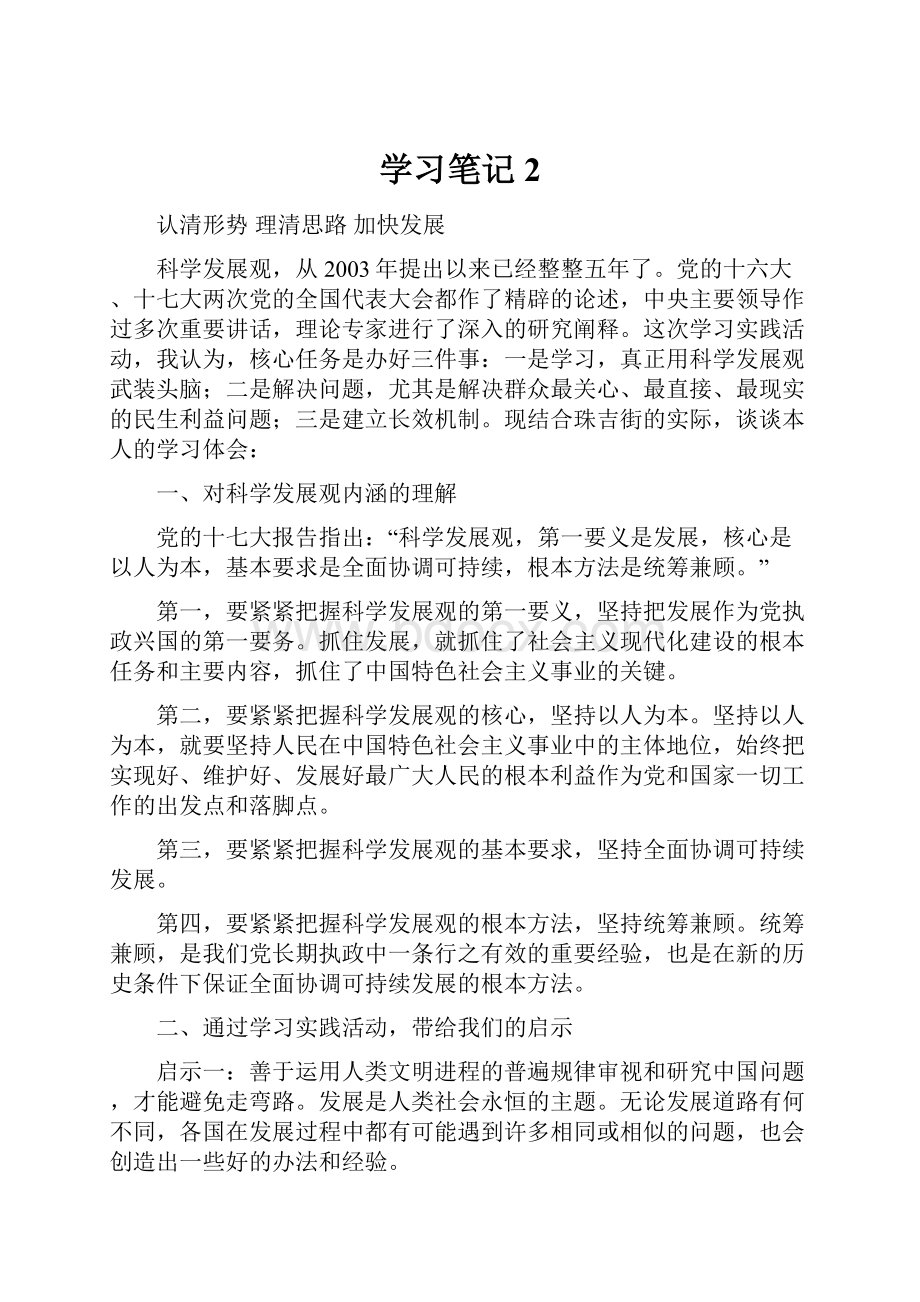 学习笔记2.docx_第1页