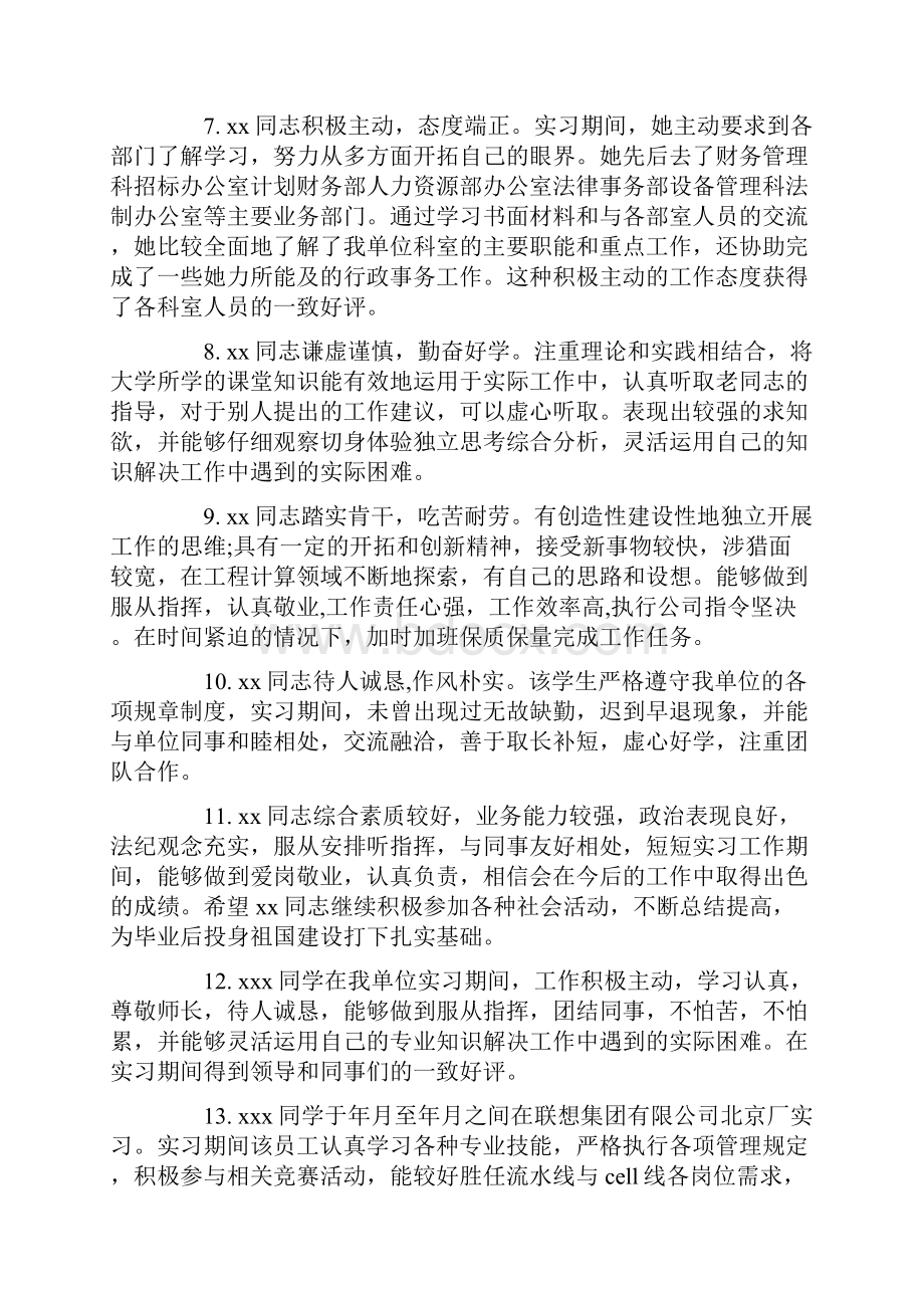 学生导师实习评语大全.docx_第2页