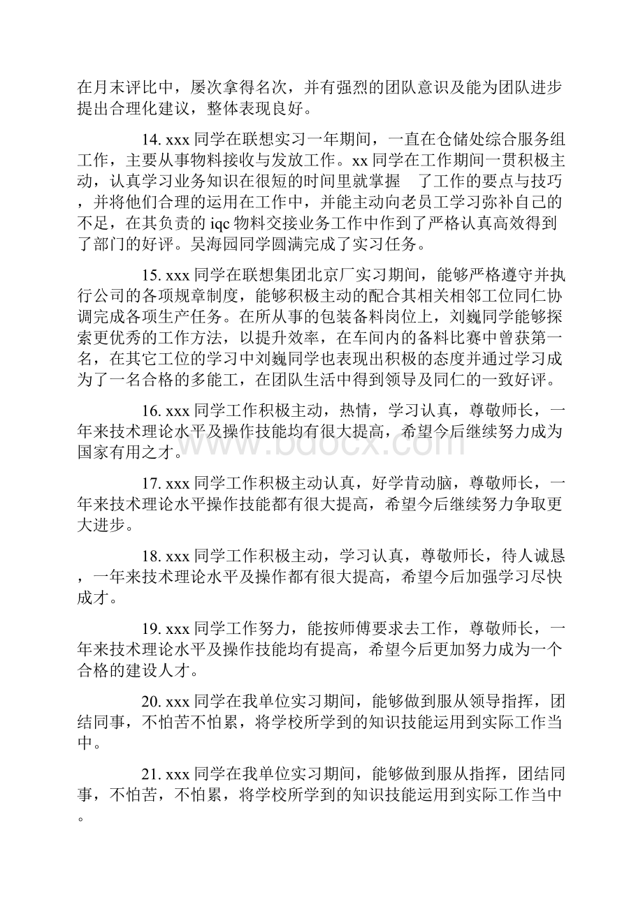 学生导师实习评语大全.docx_第3页