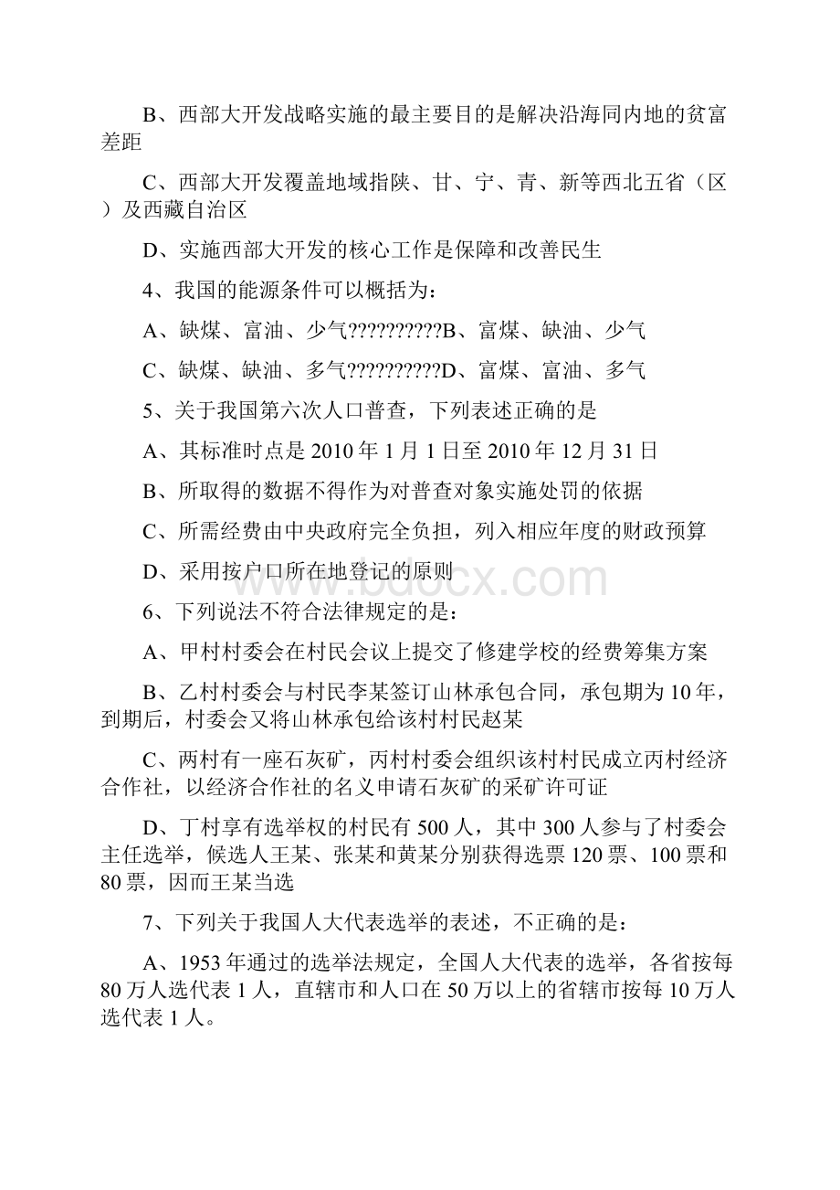 国家公务员行政能力测试真题.docx_第2页