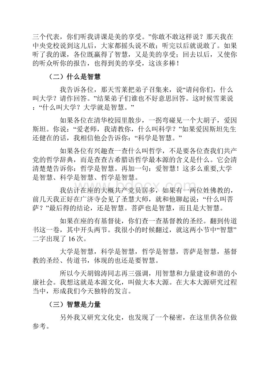 智慧谋略与演讲美学上.docx_第2页