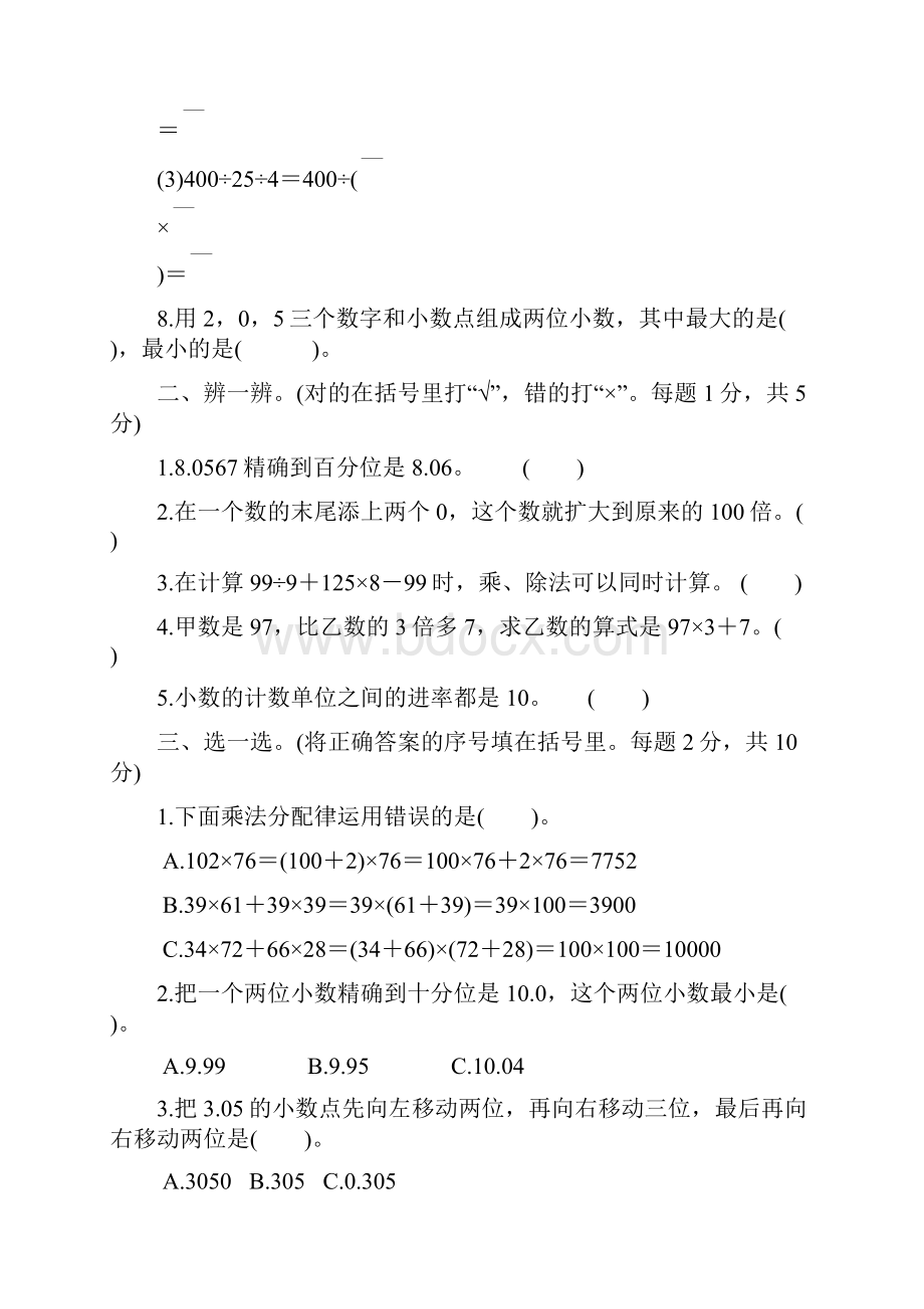 人教版四年级数学下册期中检测卷.docx_第2页