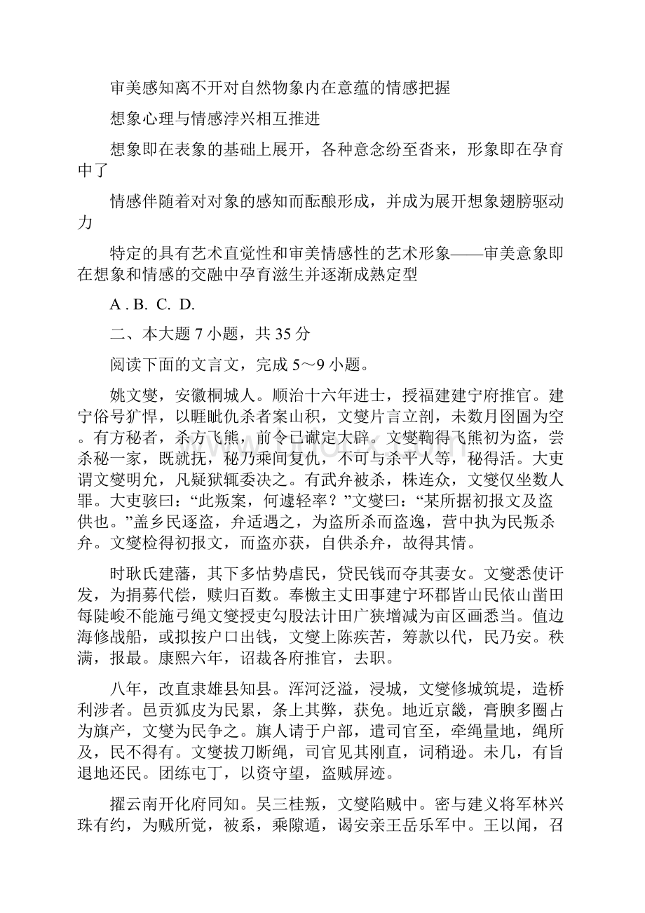 汕头二模试题答案语文.docx_第3页