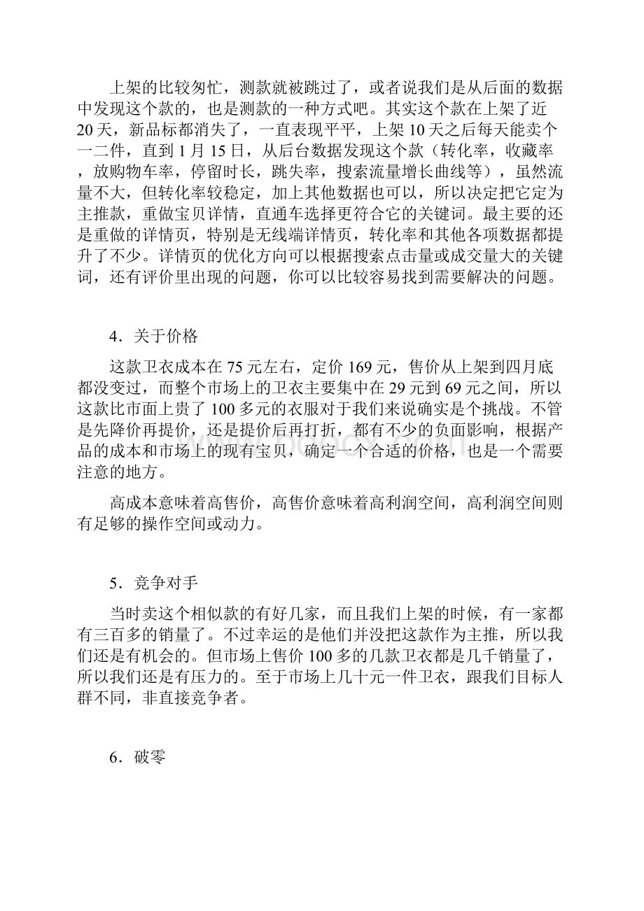 运营序曲下篇我是如何让一个个宝贝拿上万搜索量的14.docx_第2页