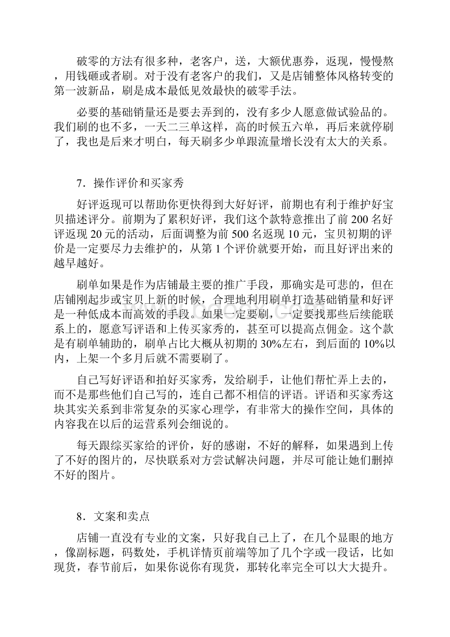 运营序曲下篇我是如何让一个个宝贝拿上万搜索量的14.docx_第3页