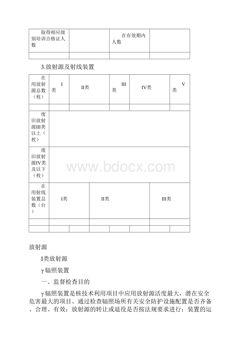 核与辐射监督管理手册.docx_第3页