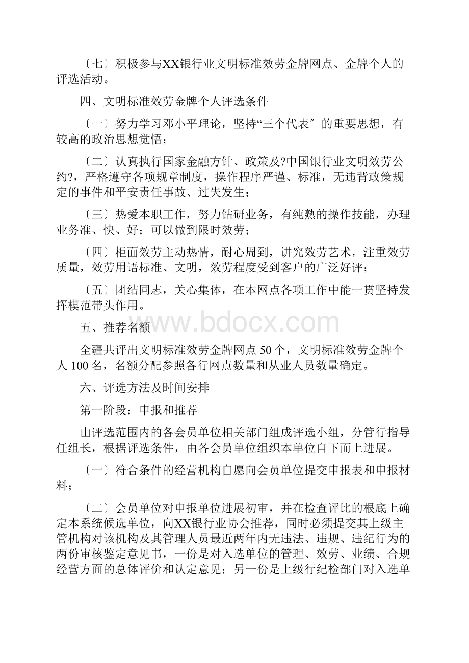 银行文明规范服务金牌网点金牌个人评选活动方案.docx_第3页