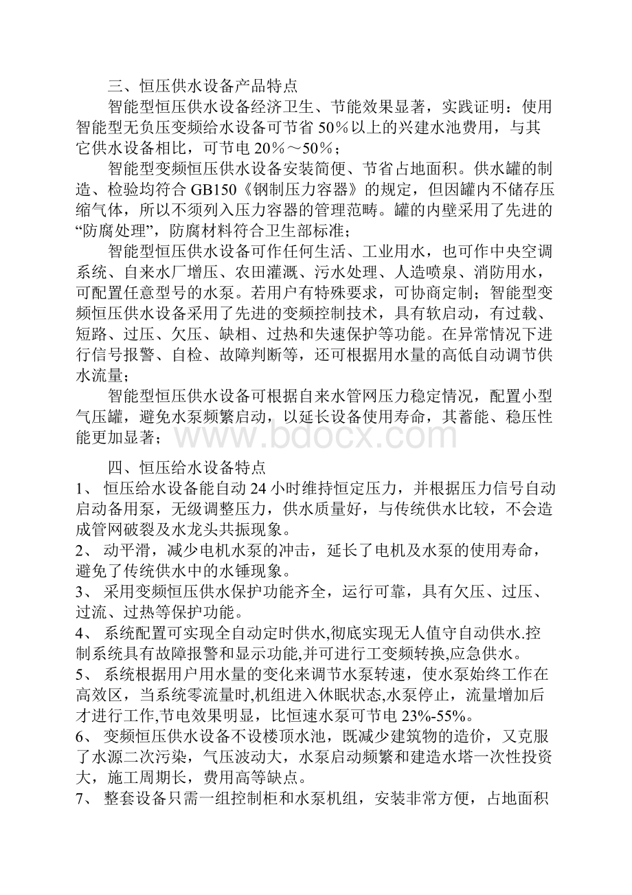 淄博市恒压供水设备课题讲解.docx_第2页