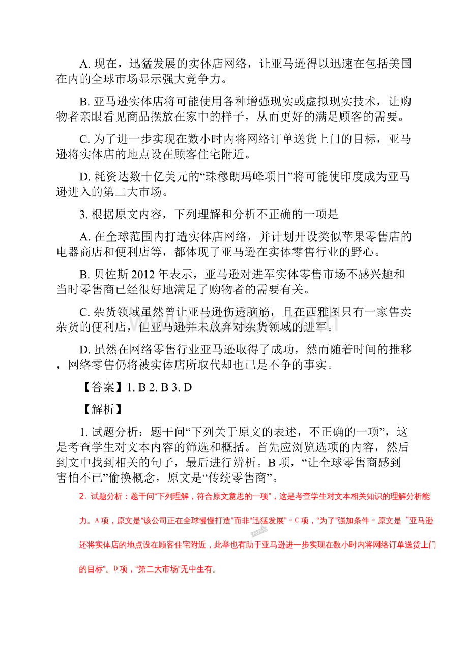 陕西省黄陵中学届高三普通班下学期第二次质量检测语文试题解析版.docx_第3页