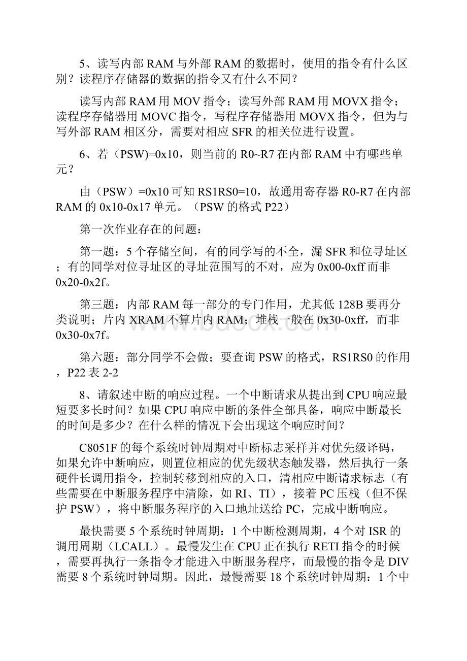 单片机部分习题答案.docx_第2页