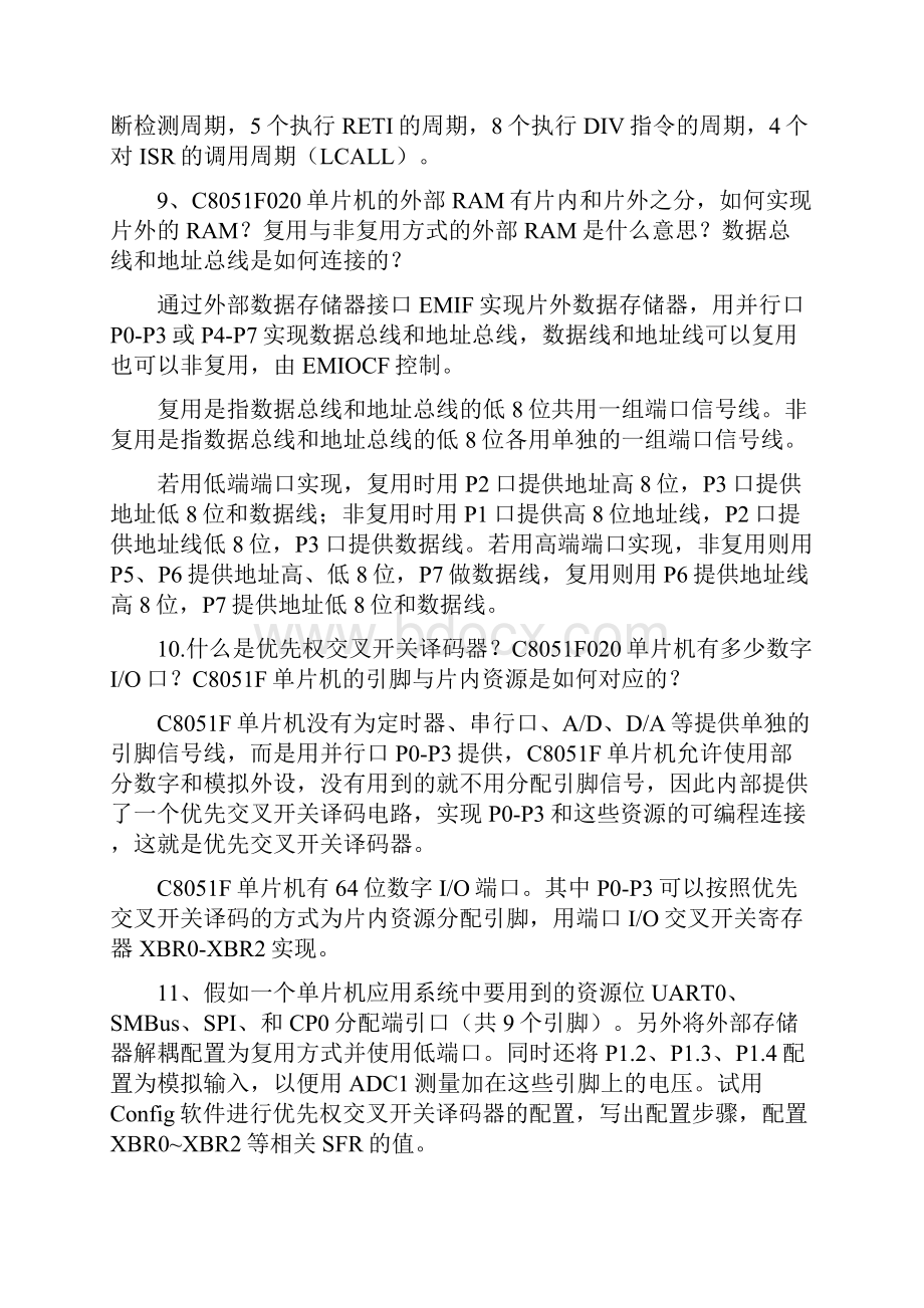 单片机部分习题答案.docx_第3页