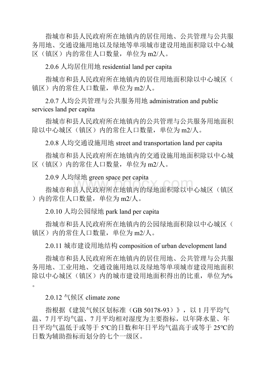 新版城市用地分类与规划建设用地标准.docx_第3页