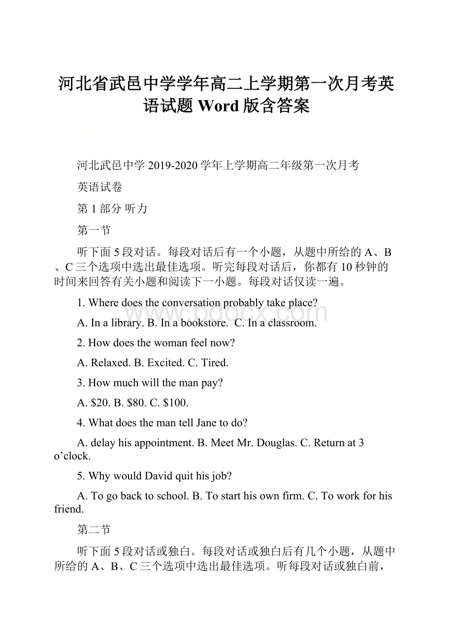 河北省武邑中学学年高二上学期第一次月考英语试题 Word版含答案.docx