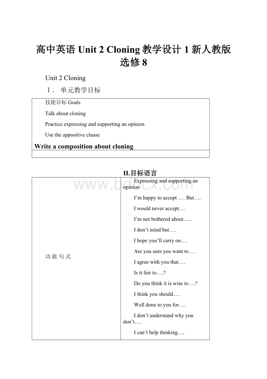 高中英语 Unit 2 Cloning教学设计1 新人教版选修8.docx