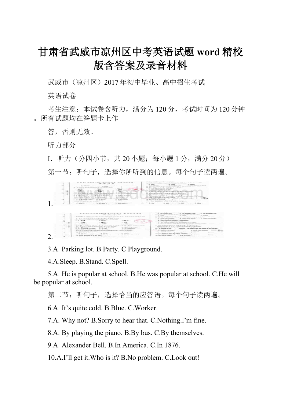 甘肃省武威市凉州区中考英语试题word精校版含答案及录音材料.docx_第1页