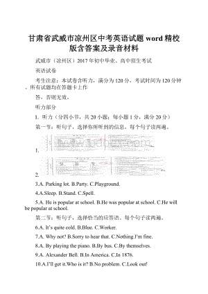 甘肃省武威市凉州区中考英语试题word精校版含答案及录音材料.docx