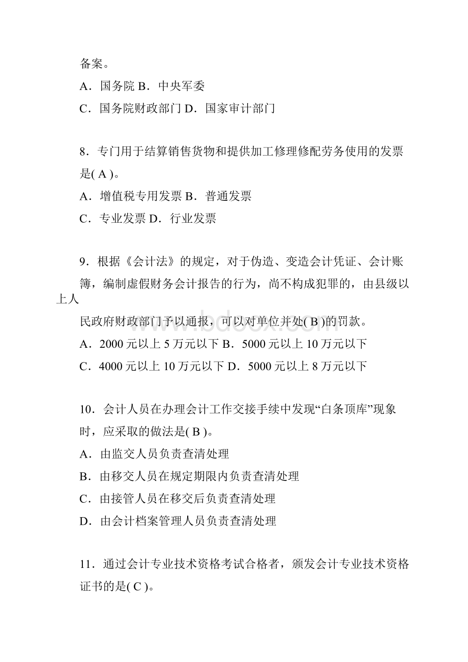 会计职业资格考试练习题带答案h.docx_第3页